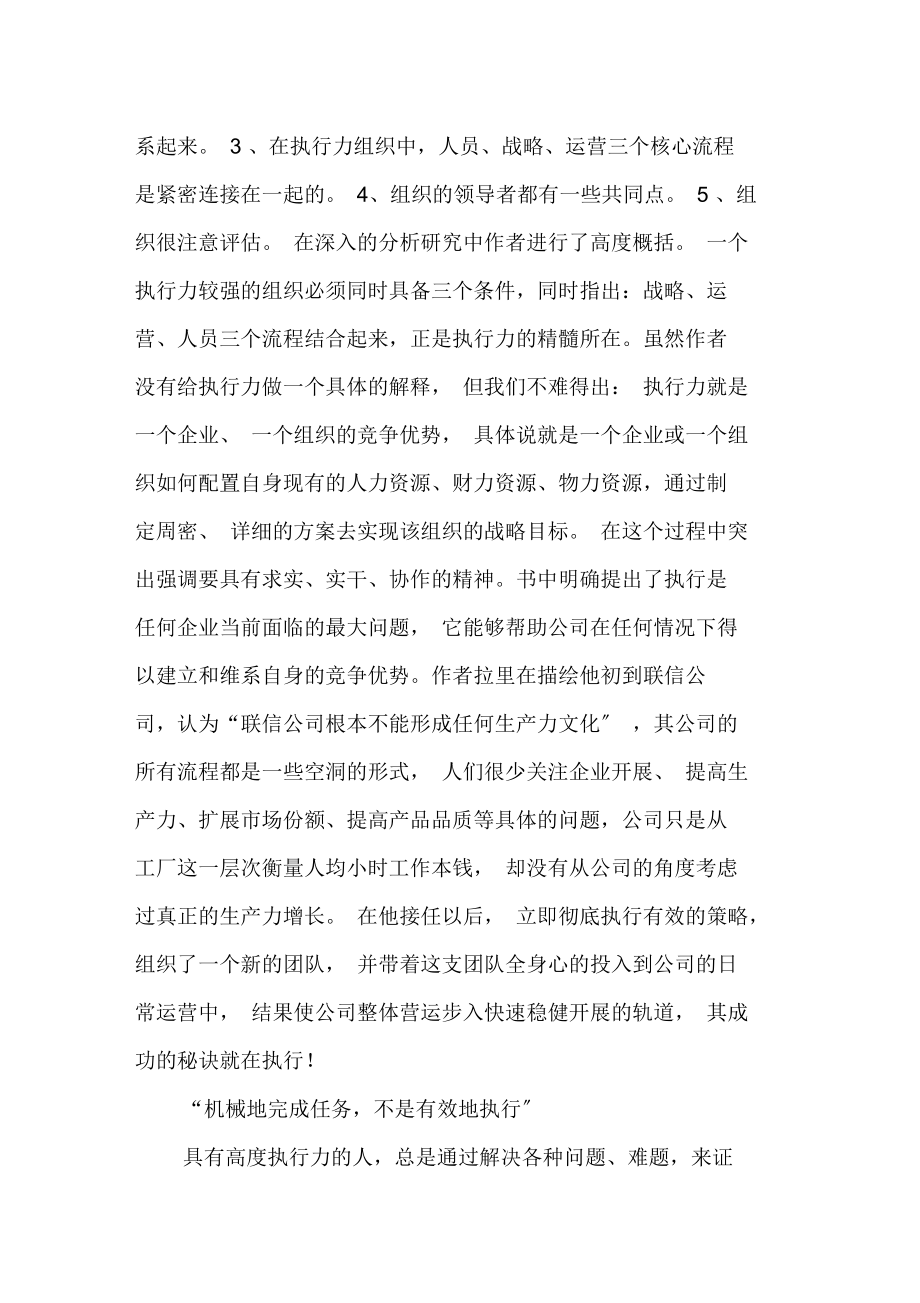 《执行》读后感.docx_第2页