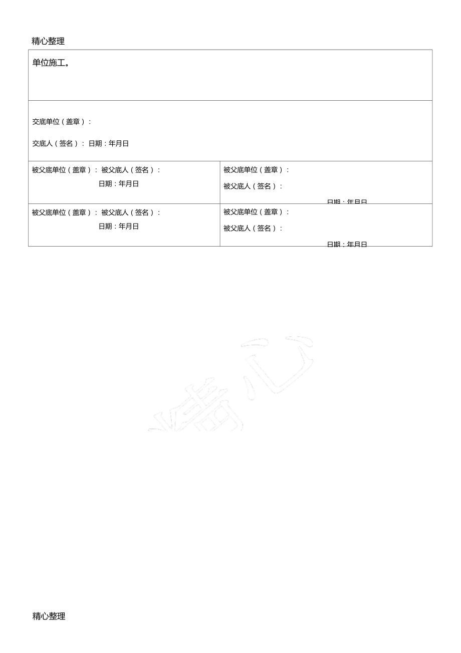 07精装修交底单现场一米线.docx_第2页