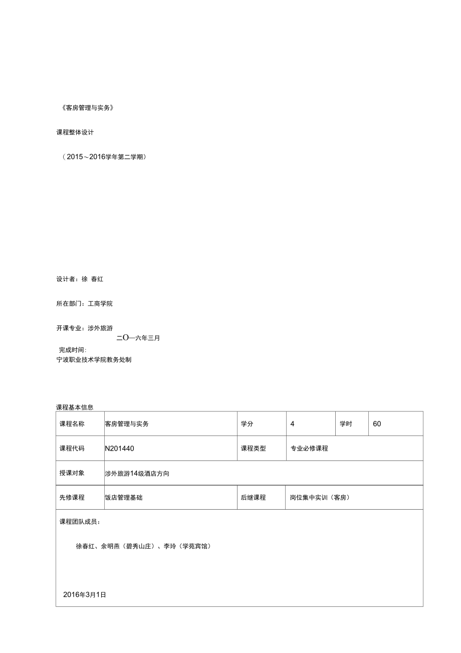 《客房管理与实务》.doc_第1页