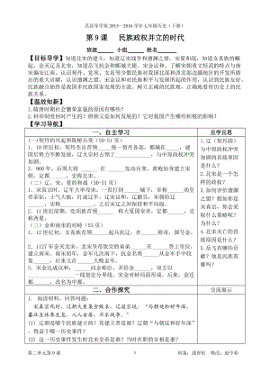 莒县导学案七下第9课导学案.doc