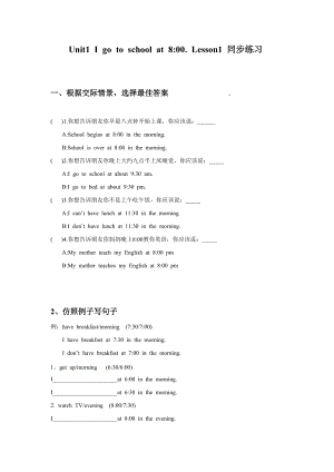 Unit 1 I go to school at 8 o'clock. Lesson 1 同步练习3(1).doc