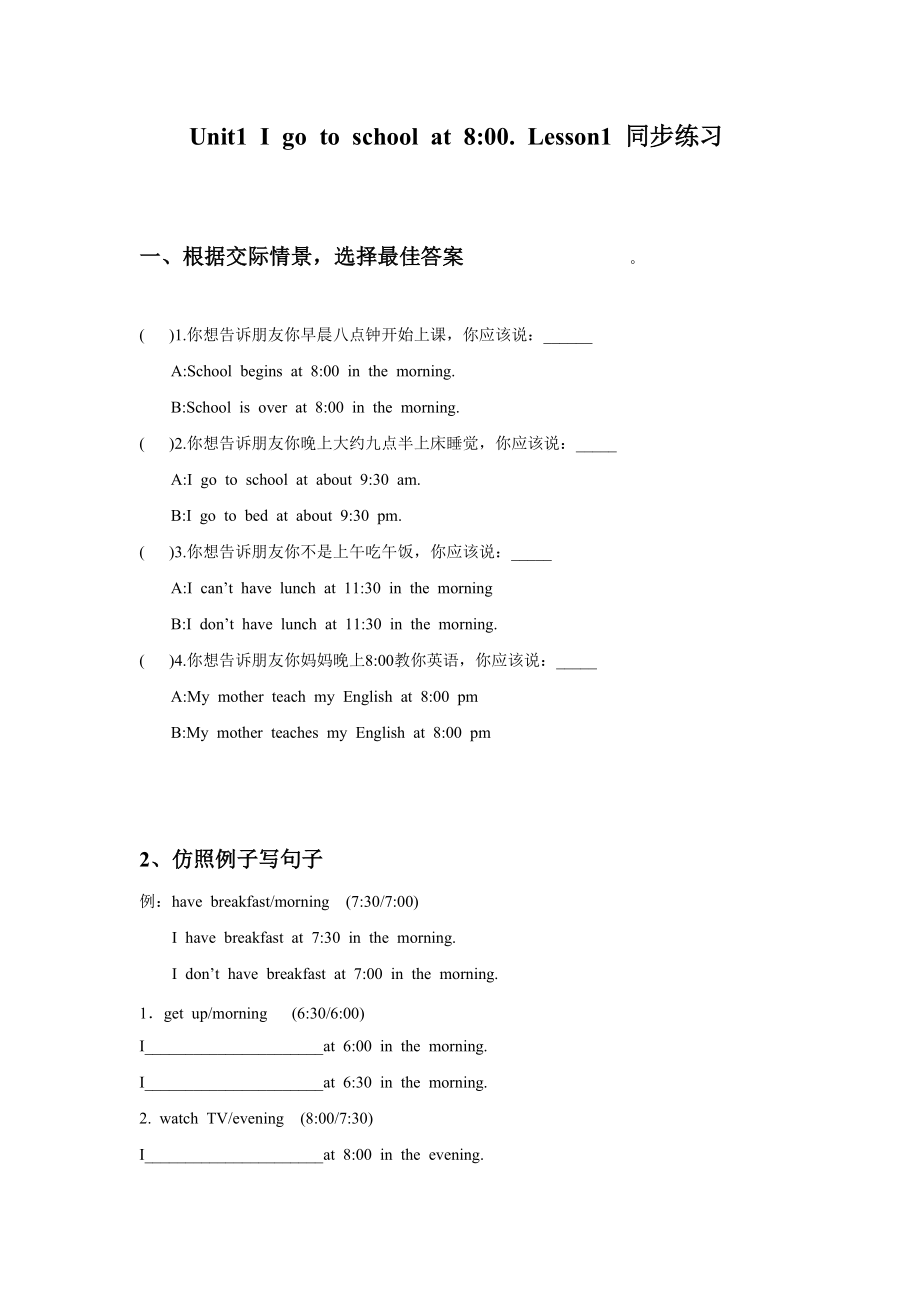 Unit 1 I go to school at 8 o'clock. Lesson 1 同步练习3(1).doc_第1页