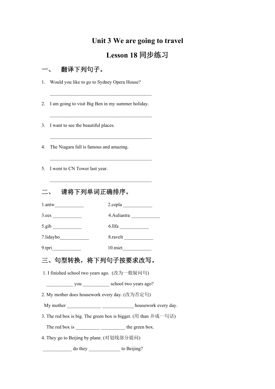 Unit 3 We are going to travel Lesson 18 同步练习2(1).doc_第1页