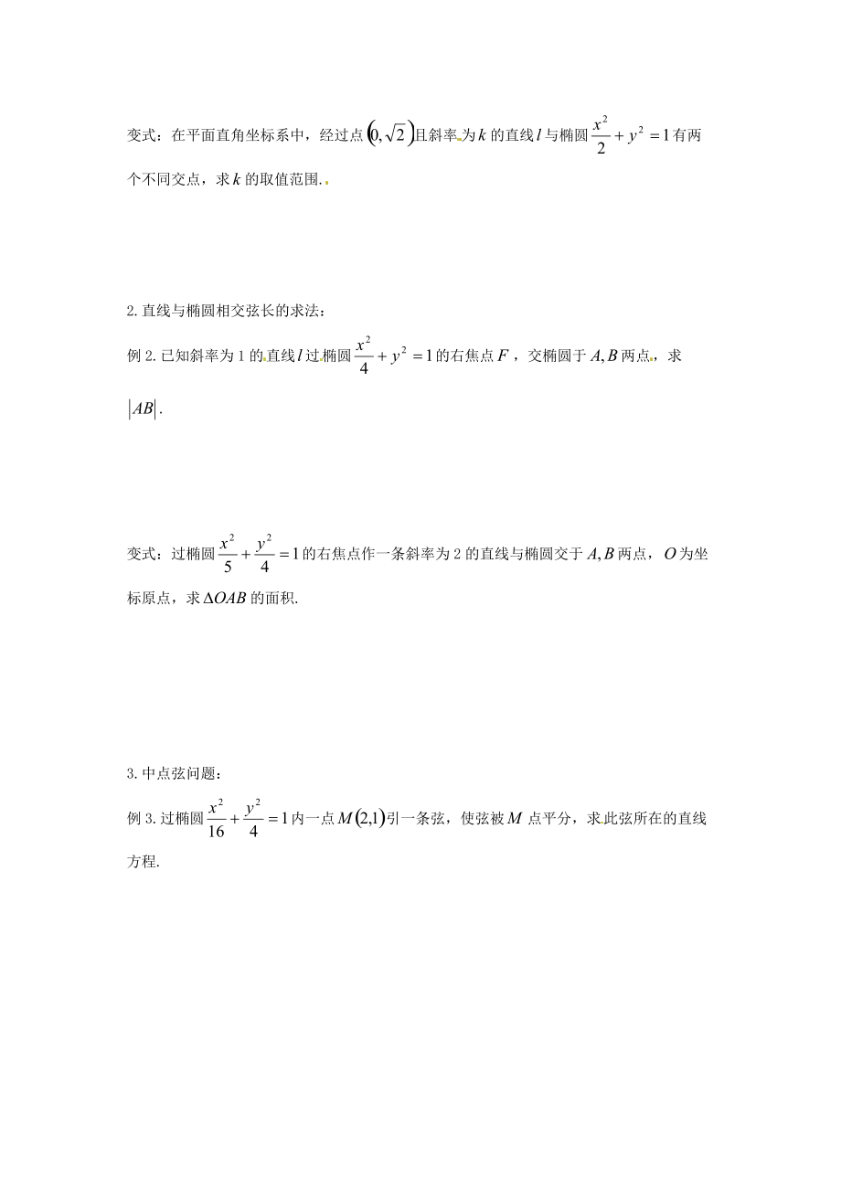 河北省唐山市开滦第二中学高中数学 2.1.3椭圆的习题课学案 新人教A版选修.doc_第2页