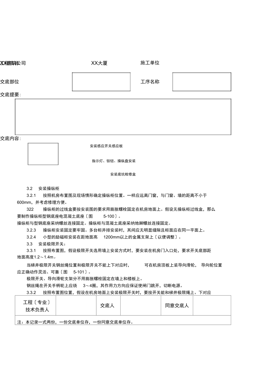 _电气设备安装工艺.docx_第2页