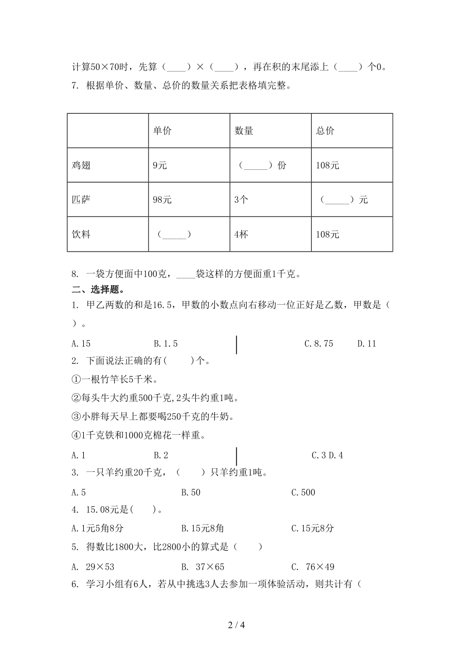 三年级数学上学期第二次月考考试表苏教版.doc_第2页