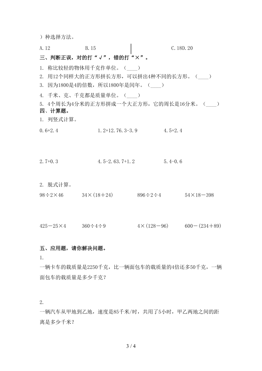 三年级数学上学期第二次月考考试表苏教版.doc_第3页