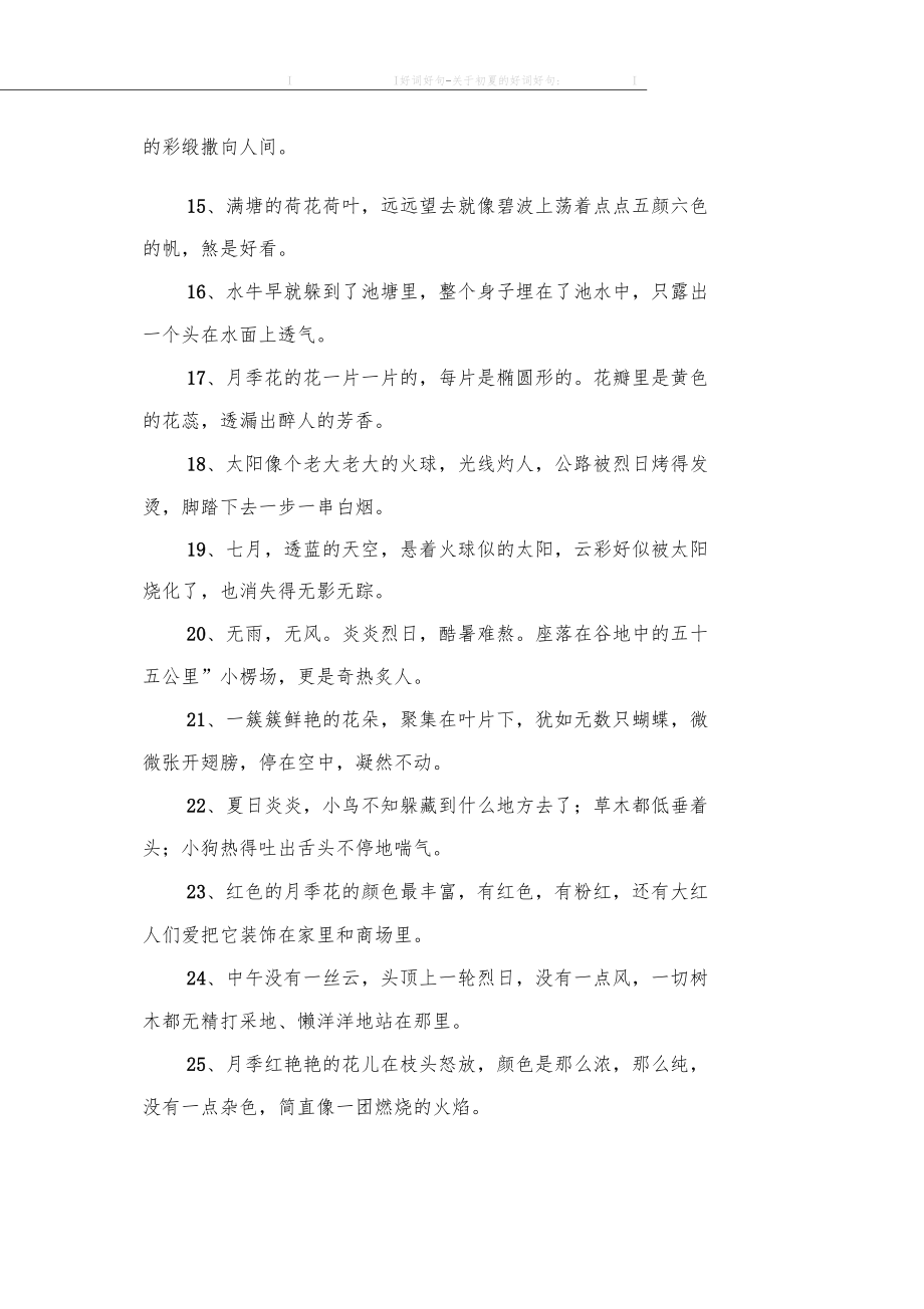 关于初夏的好词好句.docx_第2页