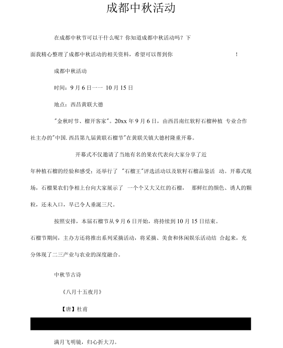 成都中秋活动.docx_第1页