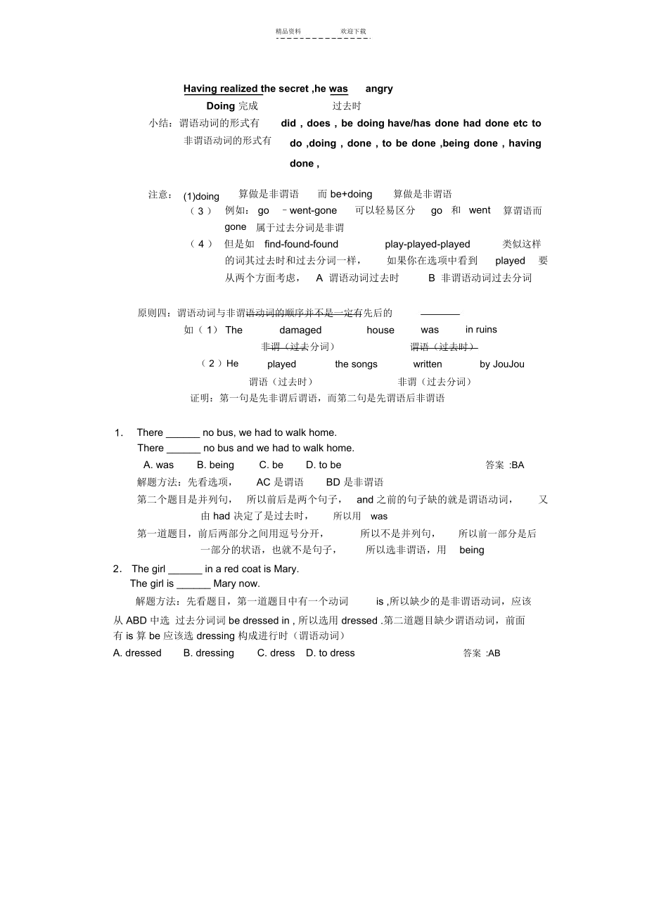 初高中衔接：谓语与非谓语动词的区别详解.docx_第2页