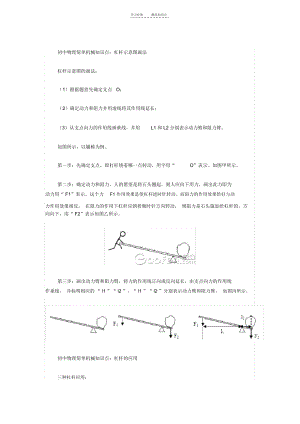 初中物理简单机械知识点.docx