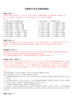 互联网公司年会游戏策划.doc