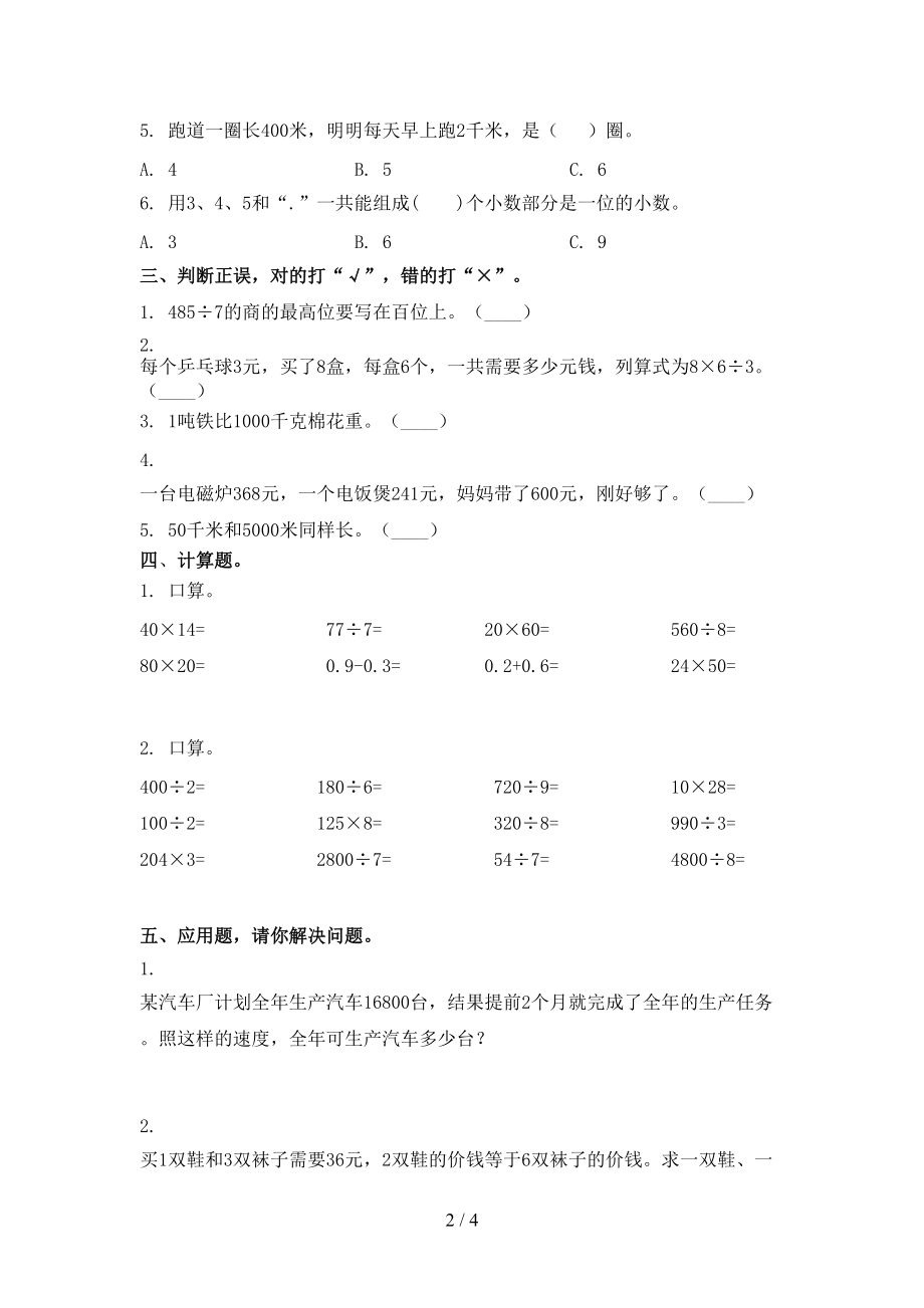 三年级数学上学期第一次月考考试检测西师大.doc_第2页