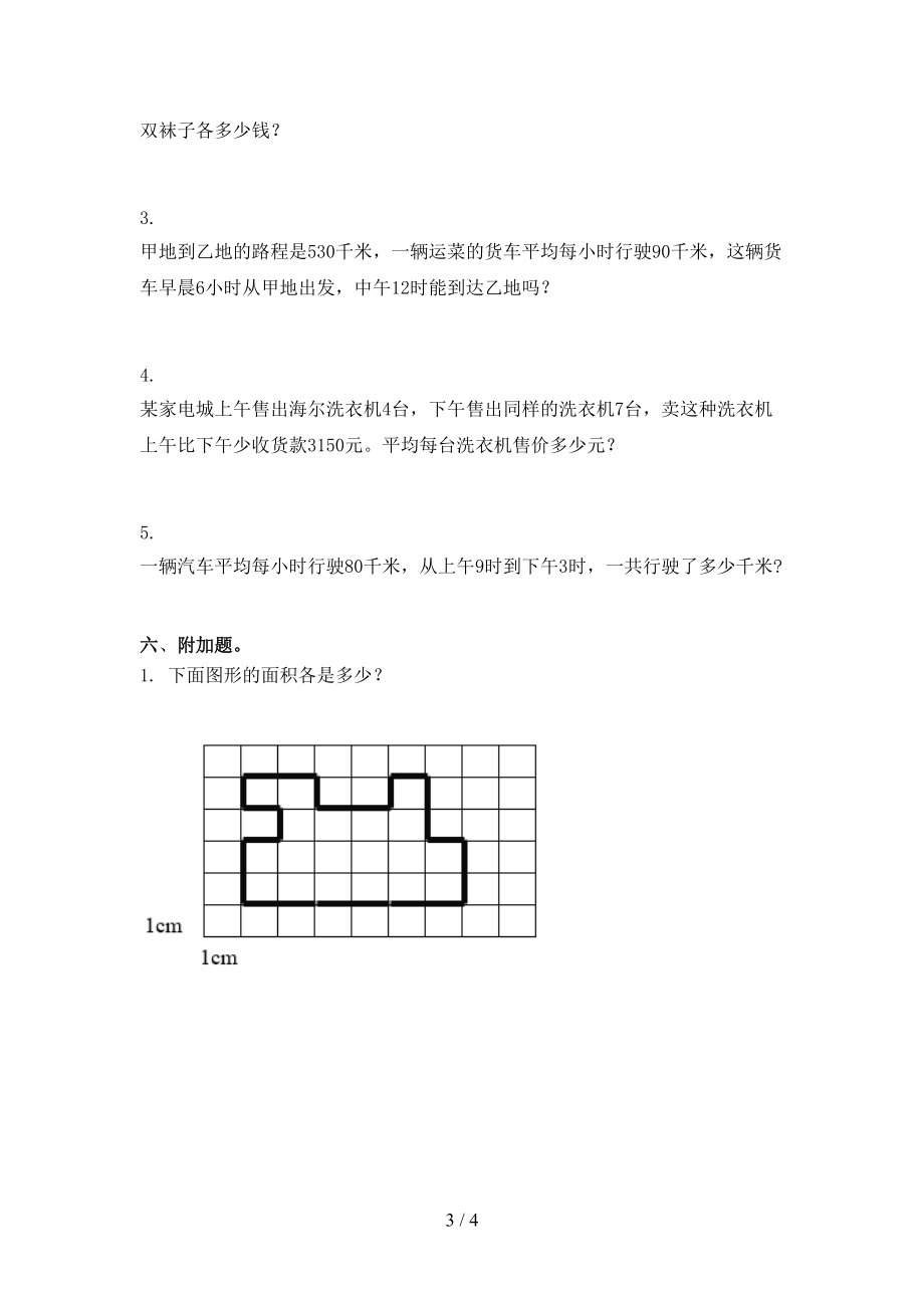 三年级数学上学期第一次月考考试检测西师大.doc_第3页