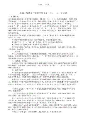 北师大版数学三年级下册分一分说课稿.docx