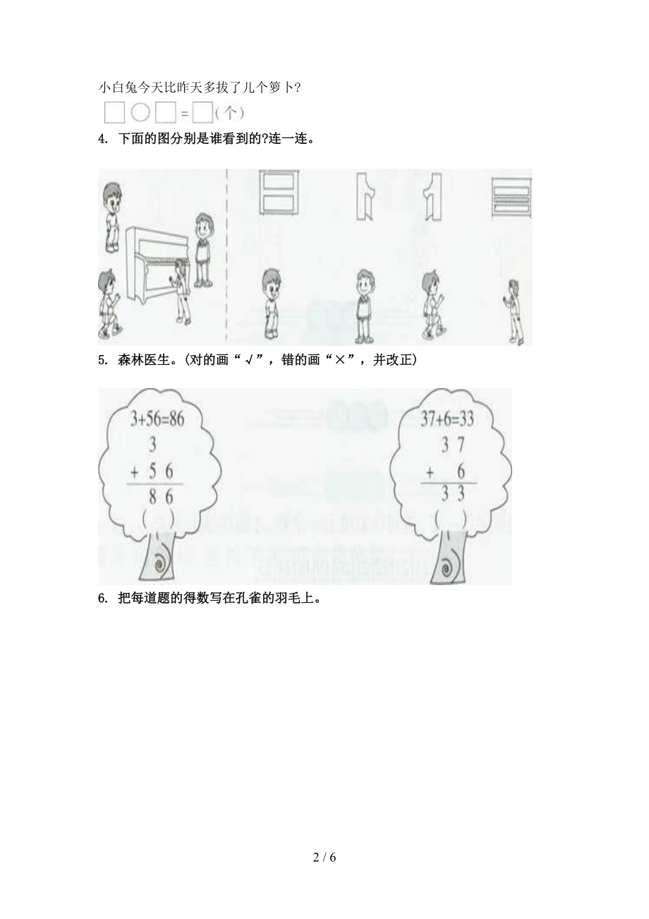 一年级数学上学期看图列式计算专项水平冀教版.doc_第2页