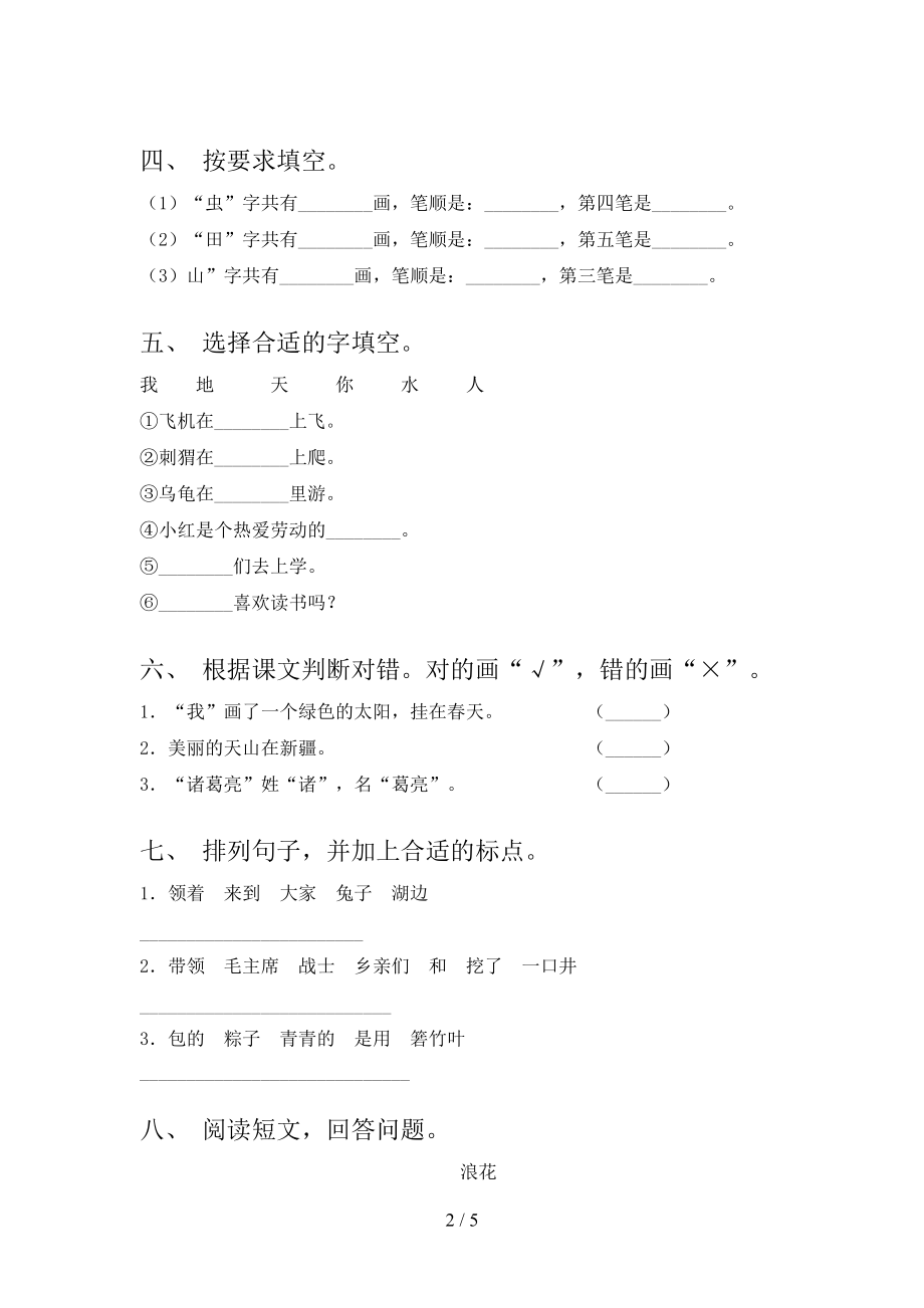 一年级语文上学期期末考试表沪教版.doc_第2页