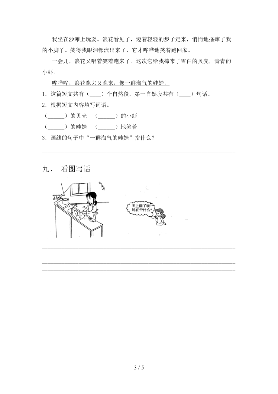 一年级语文上学期期末考试表沪教版.doc_第3页