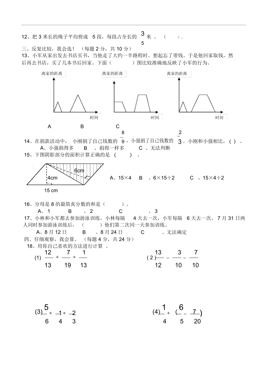 北师大版小学数学五年级上册期末检测题.docx_第2页