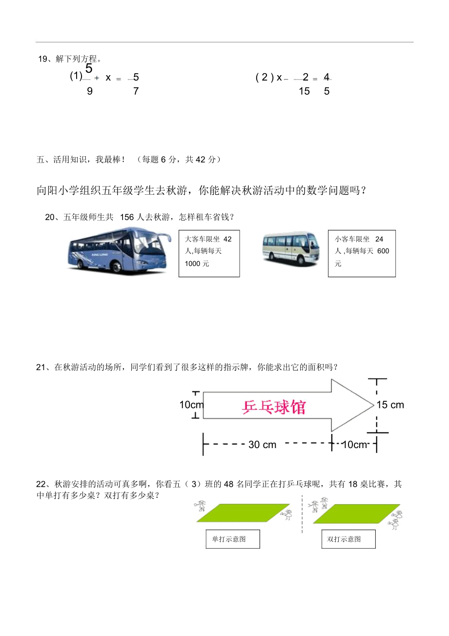 北师大版小学数学五年级上册期末检测题.docx_第3页