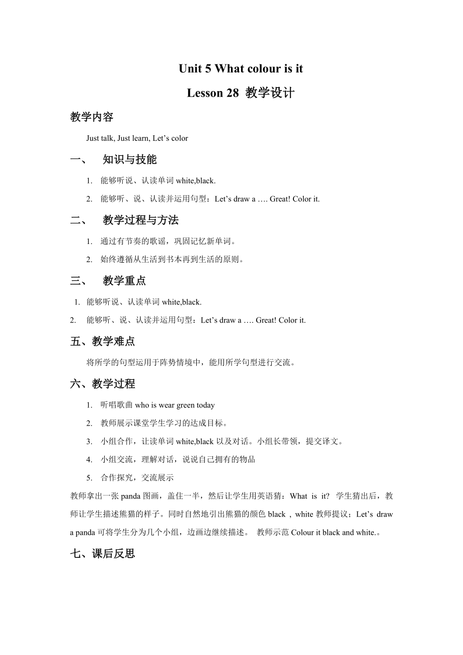 Unit 5 What colour is it Lesson 28教学设计1(1).doc_第1页