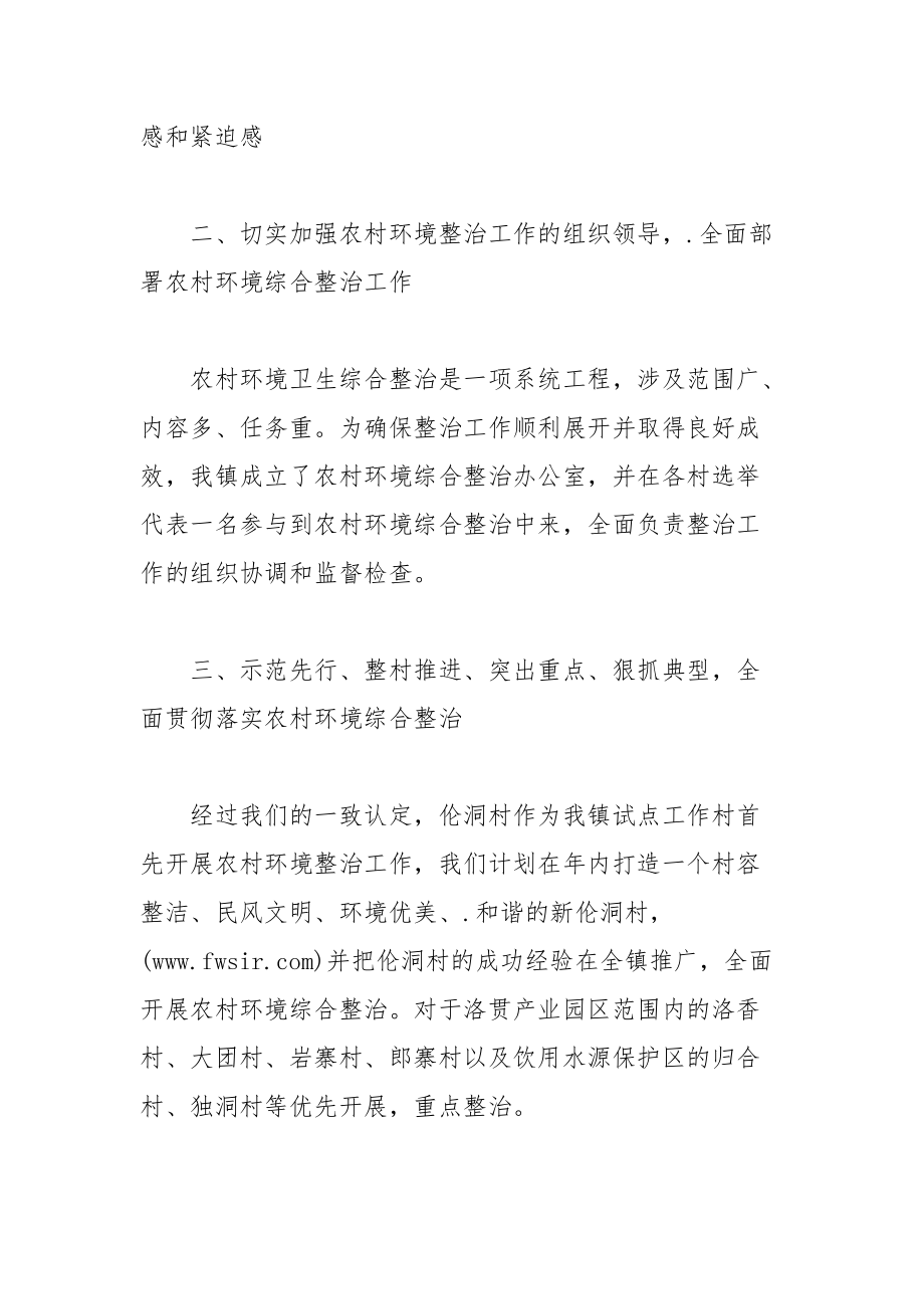 乡镇农村环境整治工作总结工作总结.docx_第2页