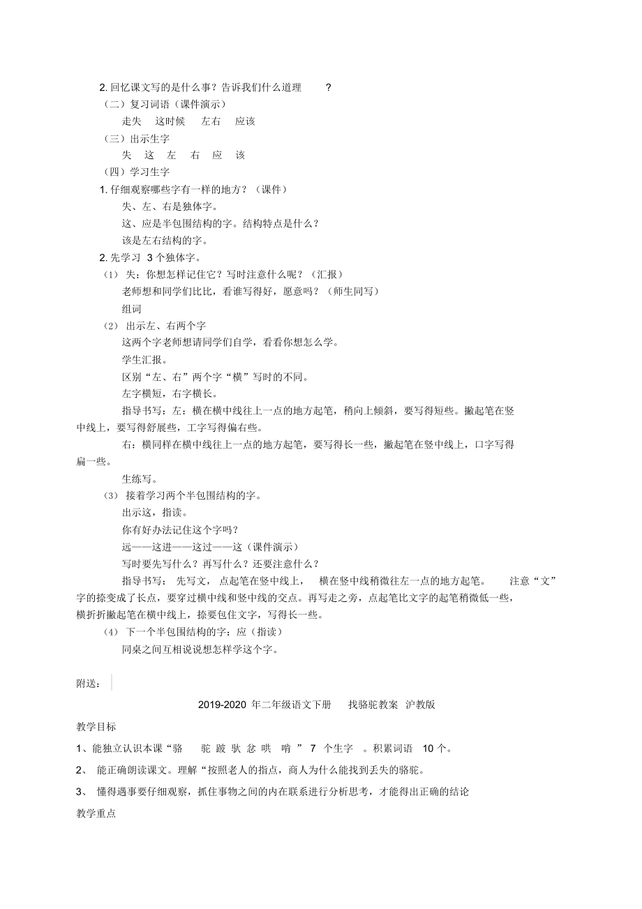 2019-2020年二年级语文下册找骆驼教案冀教版.docx_第2页