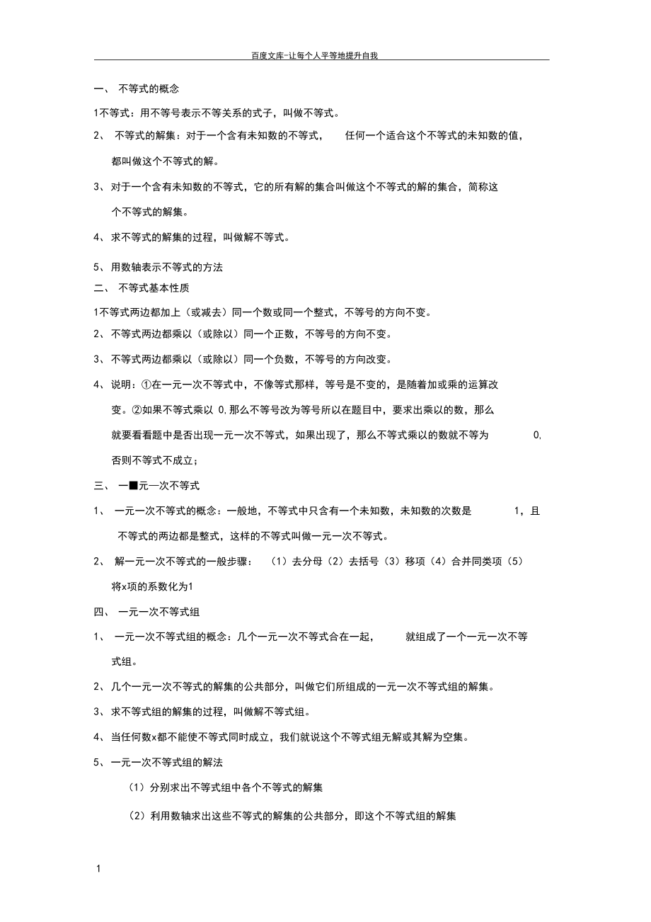 八年级数学上不等式复习练习.docx_第1页