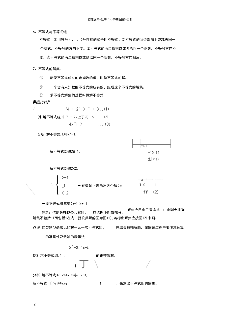 八年级数学上不等式复习练习.docx_第2页