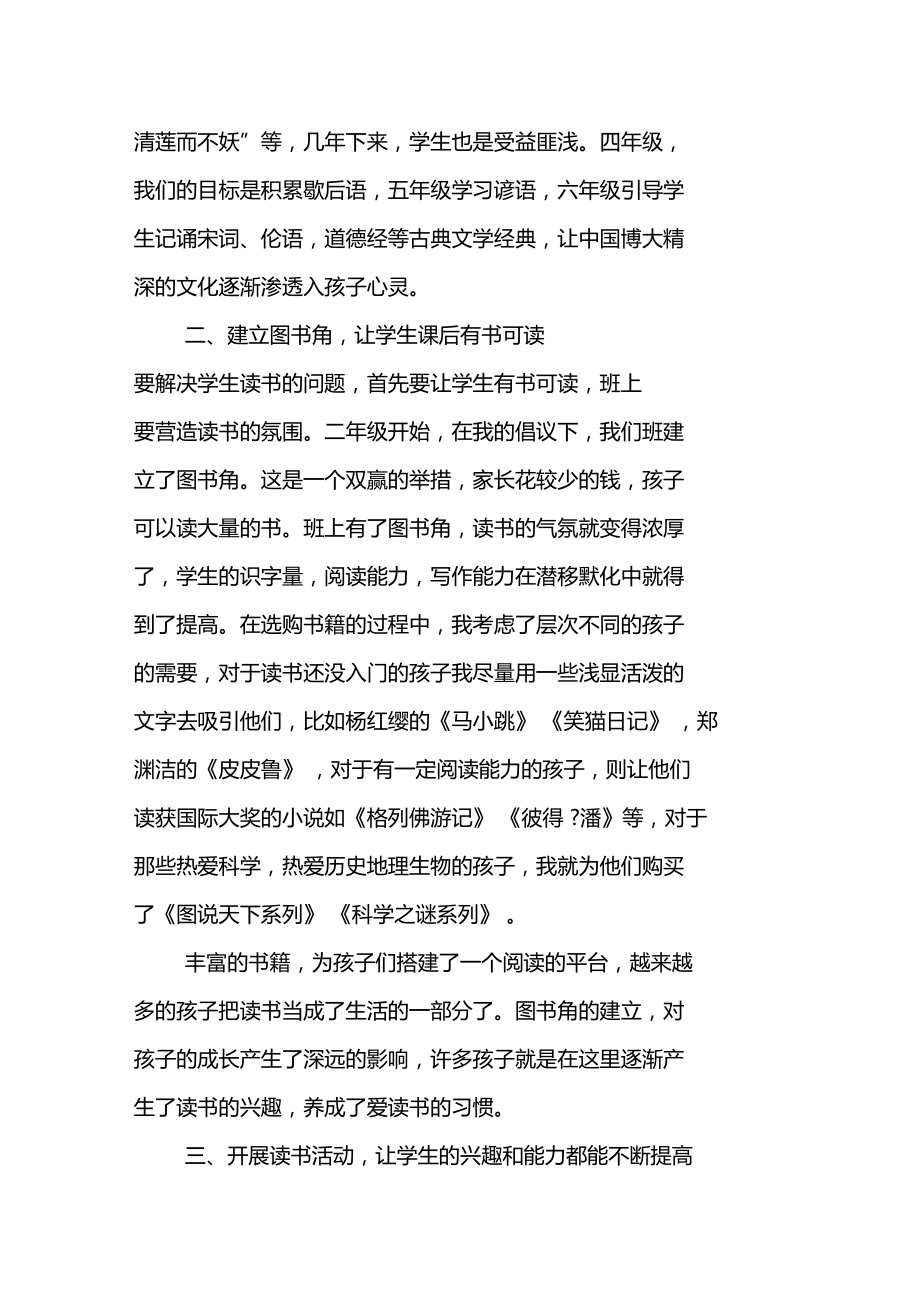 谈营造书香氛围的策略.doc_第2页