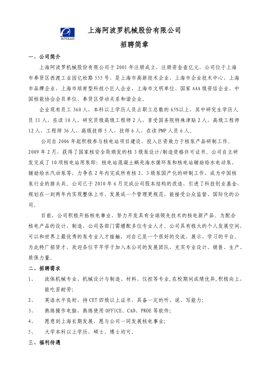 上海阿波罗机械股份有限公司.doc_第1页