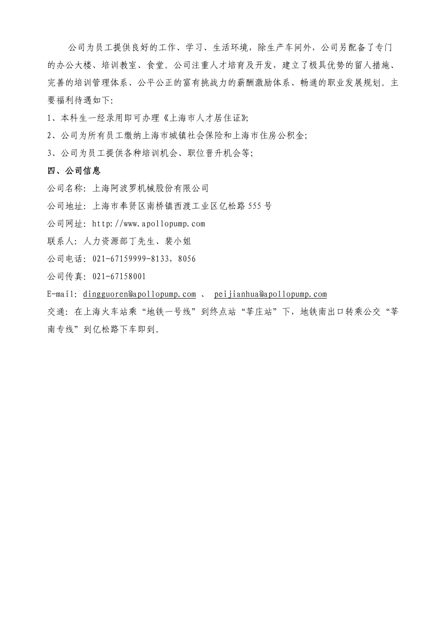 上海阿波罗机械股份有限公司.doc_第2页