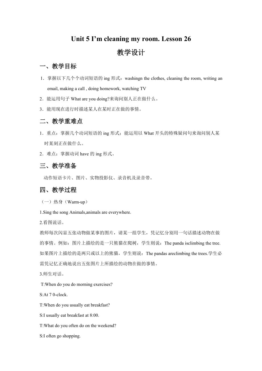 Unit 5 I'm cleaning my room Lesson 26 教学设计2(1).doc_第1页