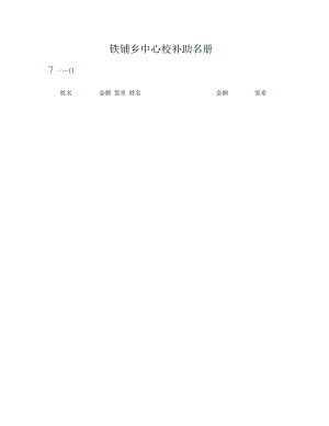 补助名册汇总.docx