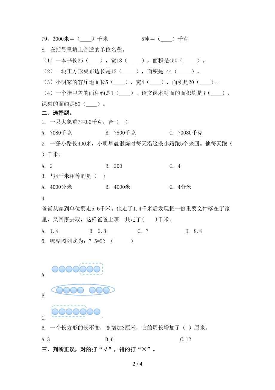 三年级数学上册期末考试摸底检测部编版.doc_第2页