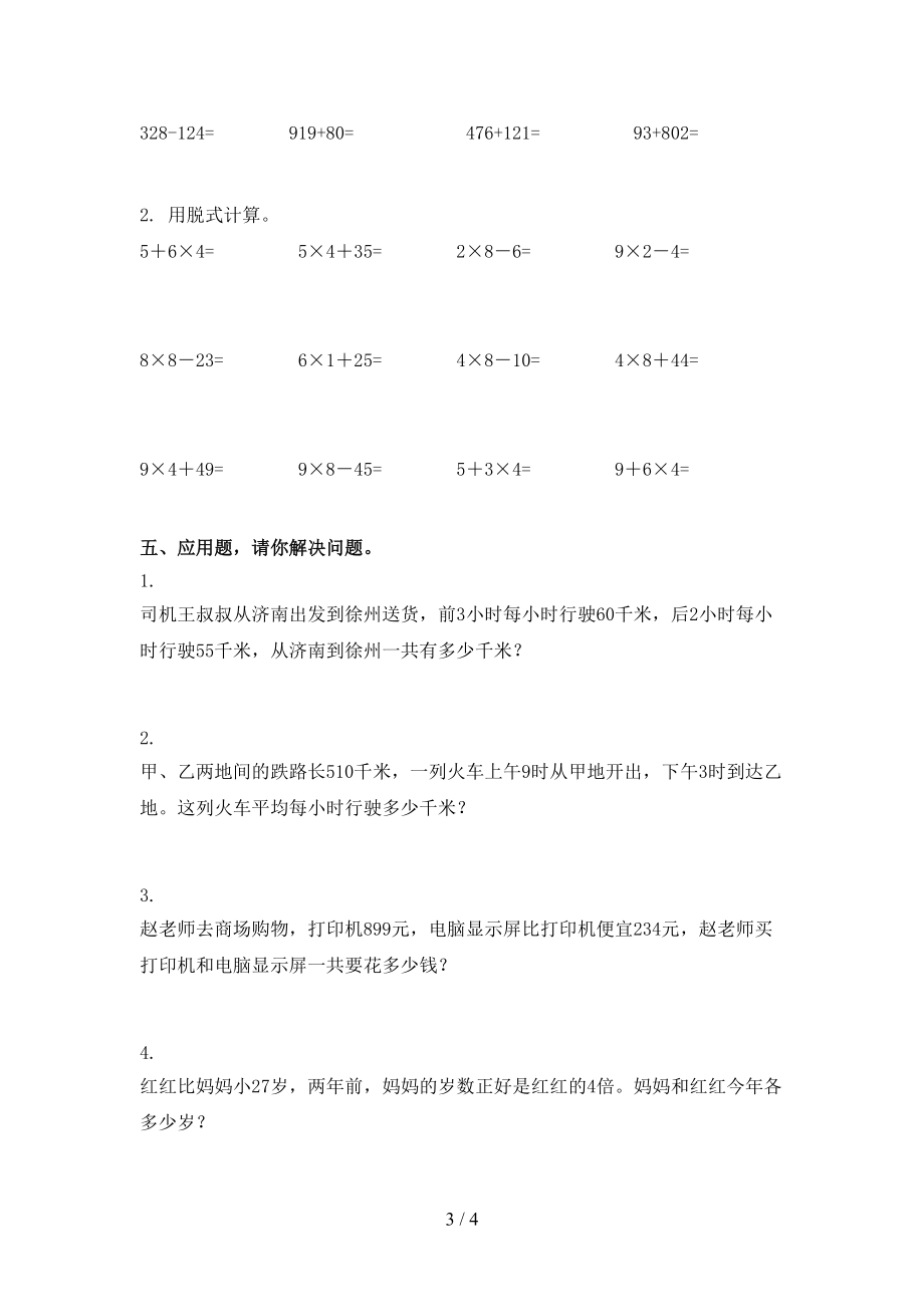 三年级上学期数学期末考试全面北师大.doc_第3页