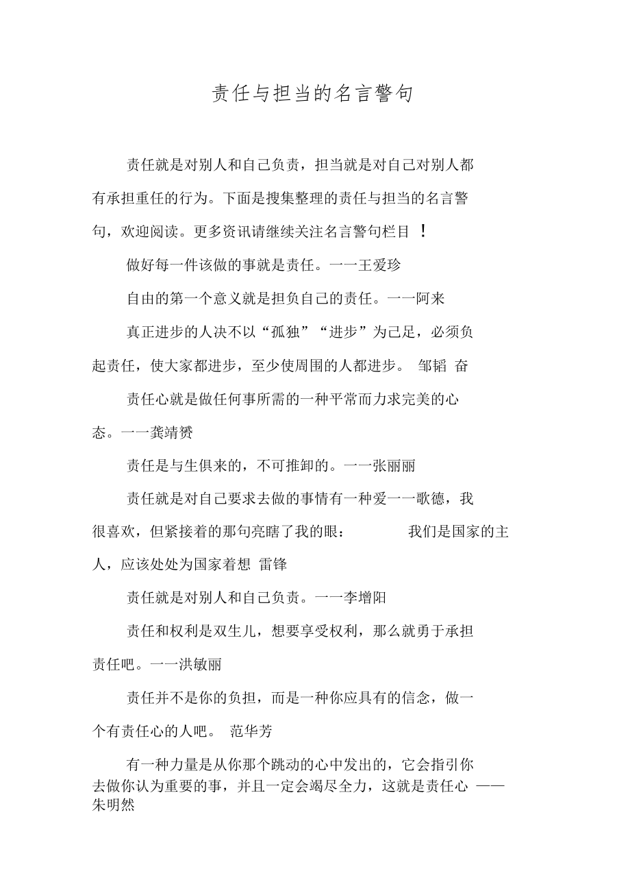 责任与担当的名言警句.doc_第1页