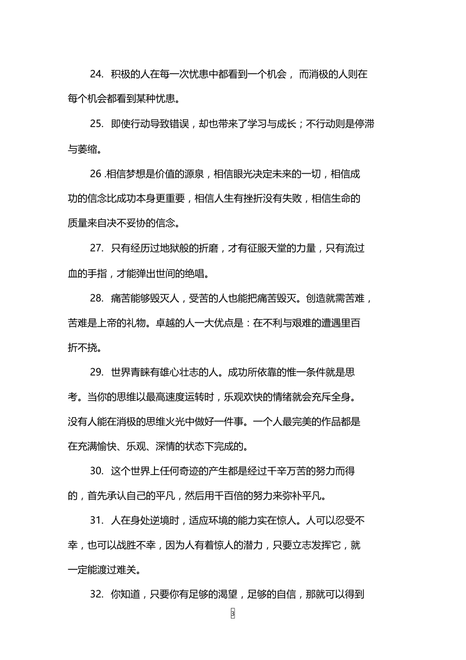 鼓励别人的名言名句大全.doc_第3页