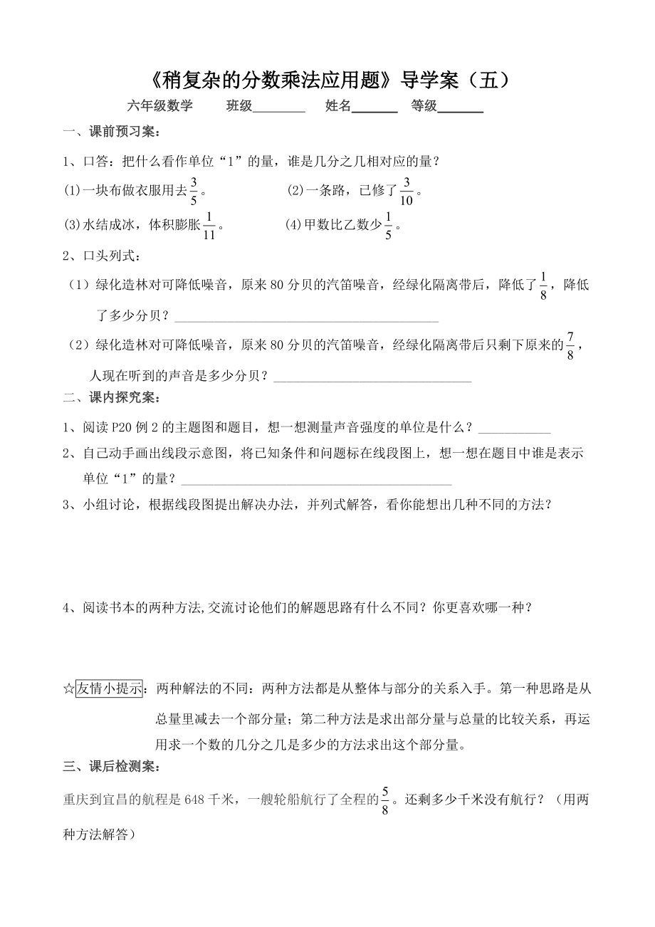 稍复杂的分数乘法应用题导学案（五）.doc_第1页