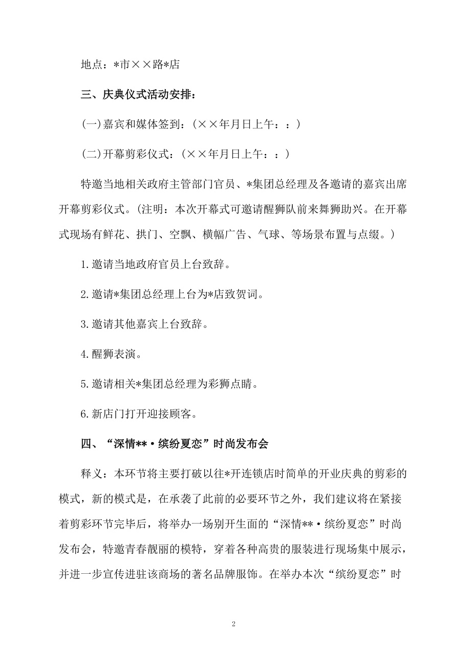 商场开业活动策划书方案.docx_第2页