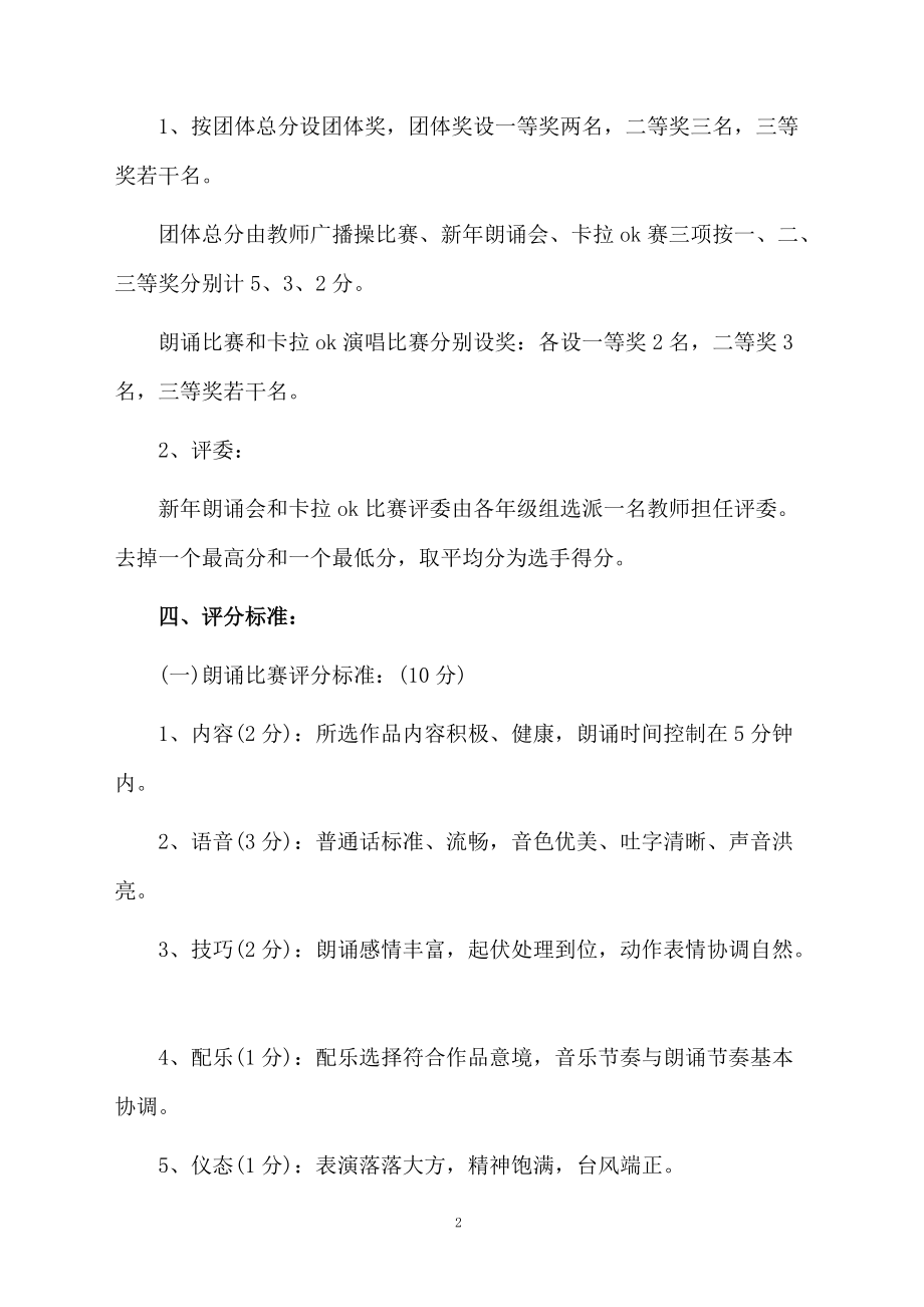 教职工元旦活动方案.docx_第2页