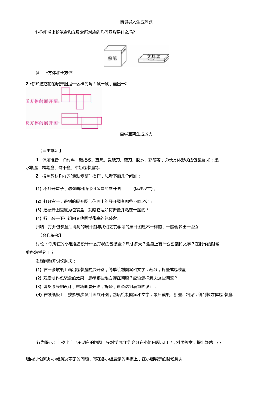 课题课题学习设计制作长方体形状的包装纸盒.doc_第2页