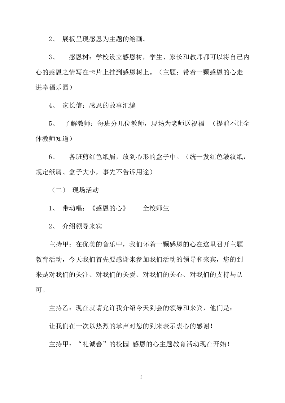 关于教师节的活动方案.docx_第2页