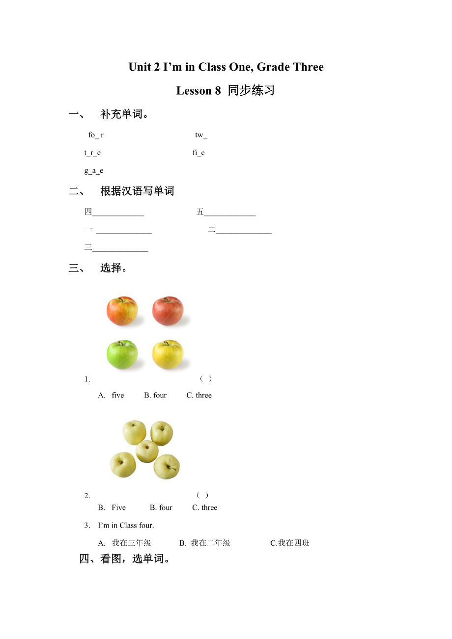 Unit 2 I'm in Class One, Grade Three Lesson 8 同步练习3(1).doc_第1页