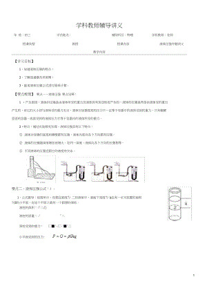 初中物理液体压强专题讲义--1.docx