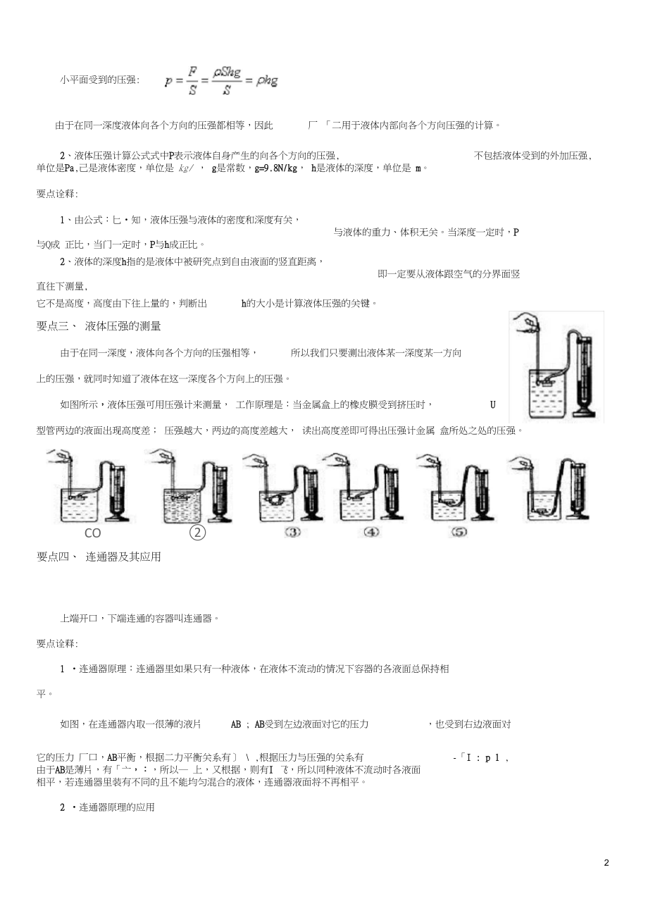 初中物理液体压强专题讲义--1.docx_第2页