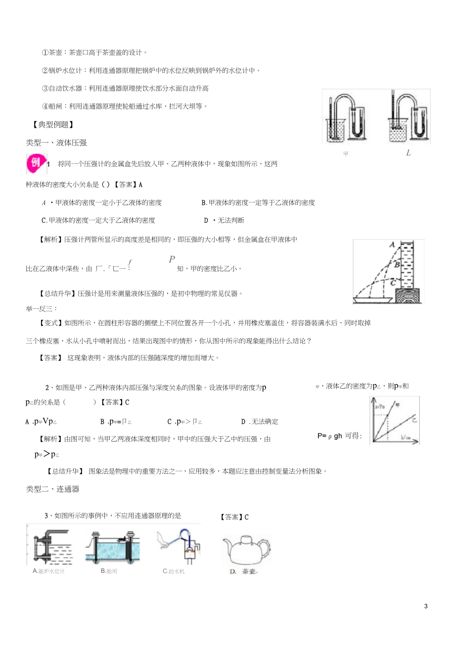 初中物理液体压强专题讲义--1.docx_第3页