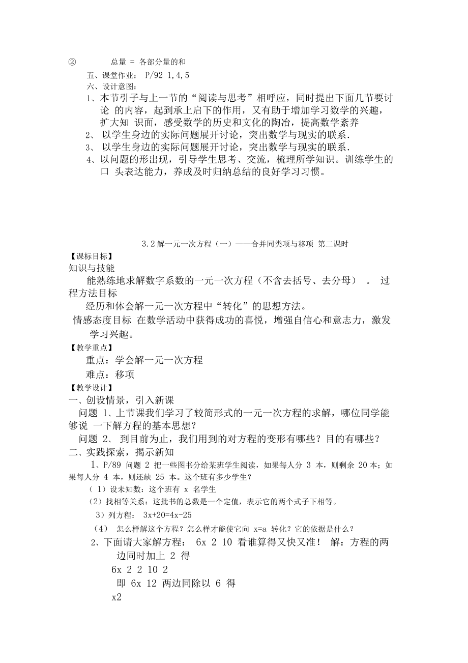 初一数学3.2《解一元一次方程——合并同类项与移项》教案.docx_第2页