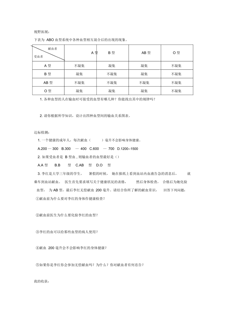 初中生物七年级下册《物质运输的载体》导学案.docx_第2页