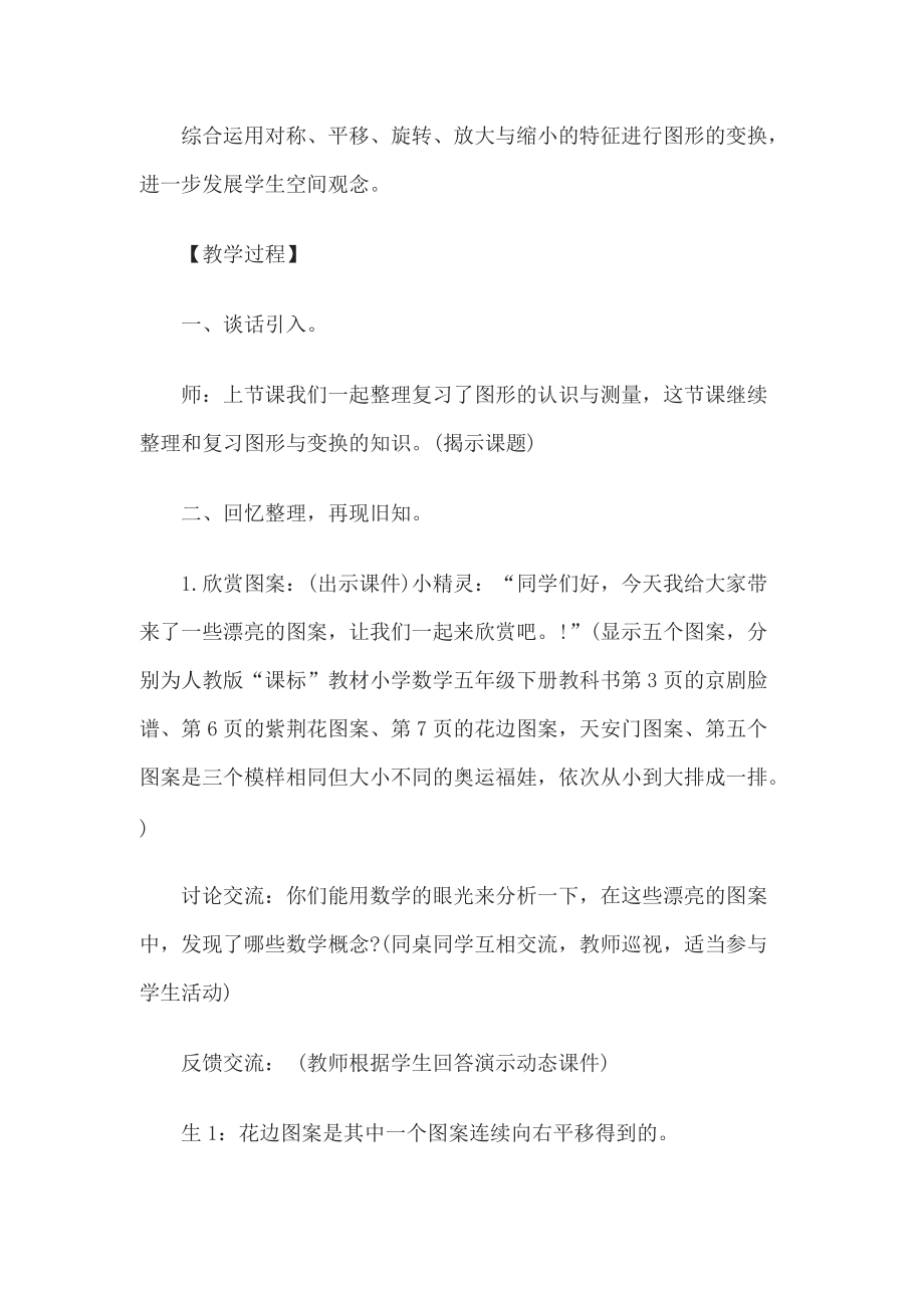 小学数学说课稿图形与变换复习.doc_第2页